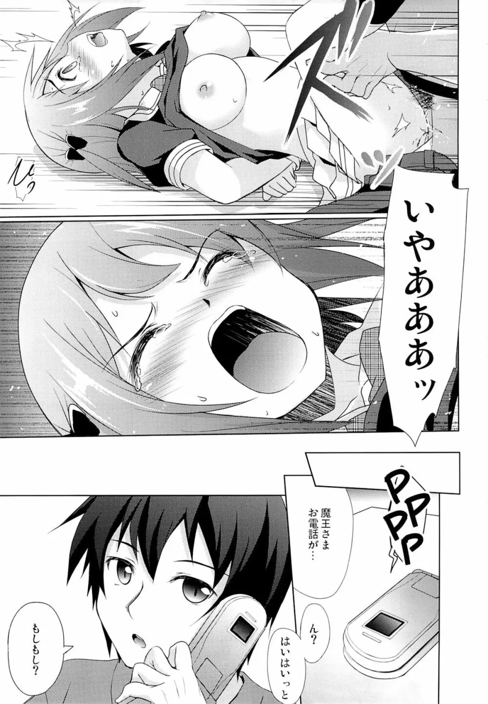 ちーちゃんとバッドエンド。 Page.9