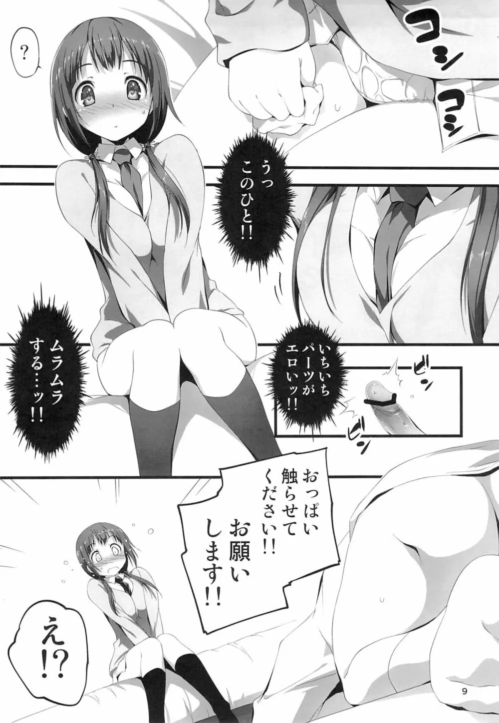 ゆっこんとずっこんばっこん!! Page.10