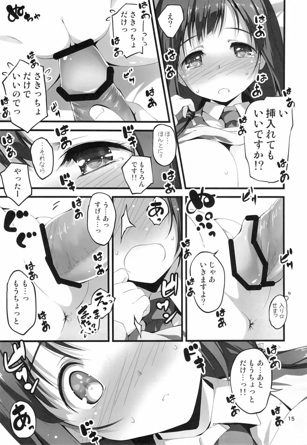 ゆっこんとずっこんばっこん!! Page.16