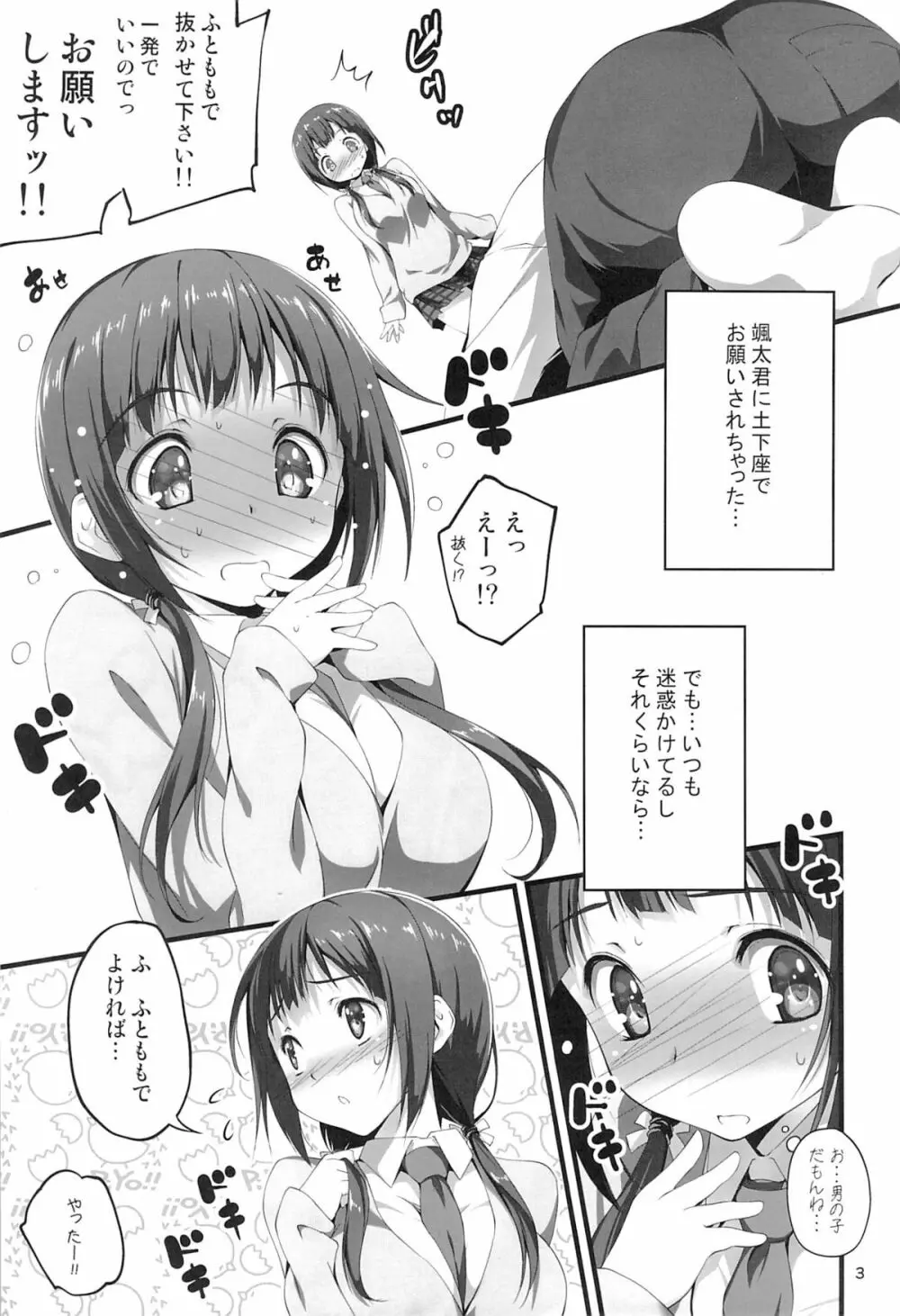 ゆっこんとずっこんばっこん!! Page.4