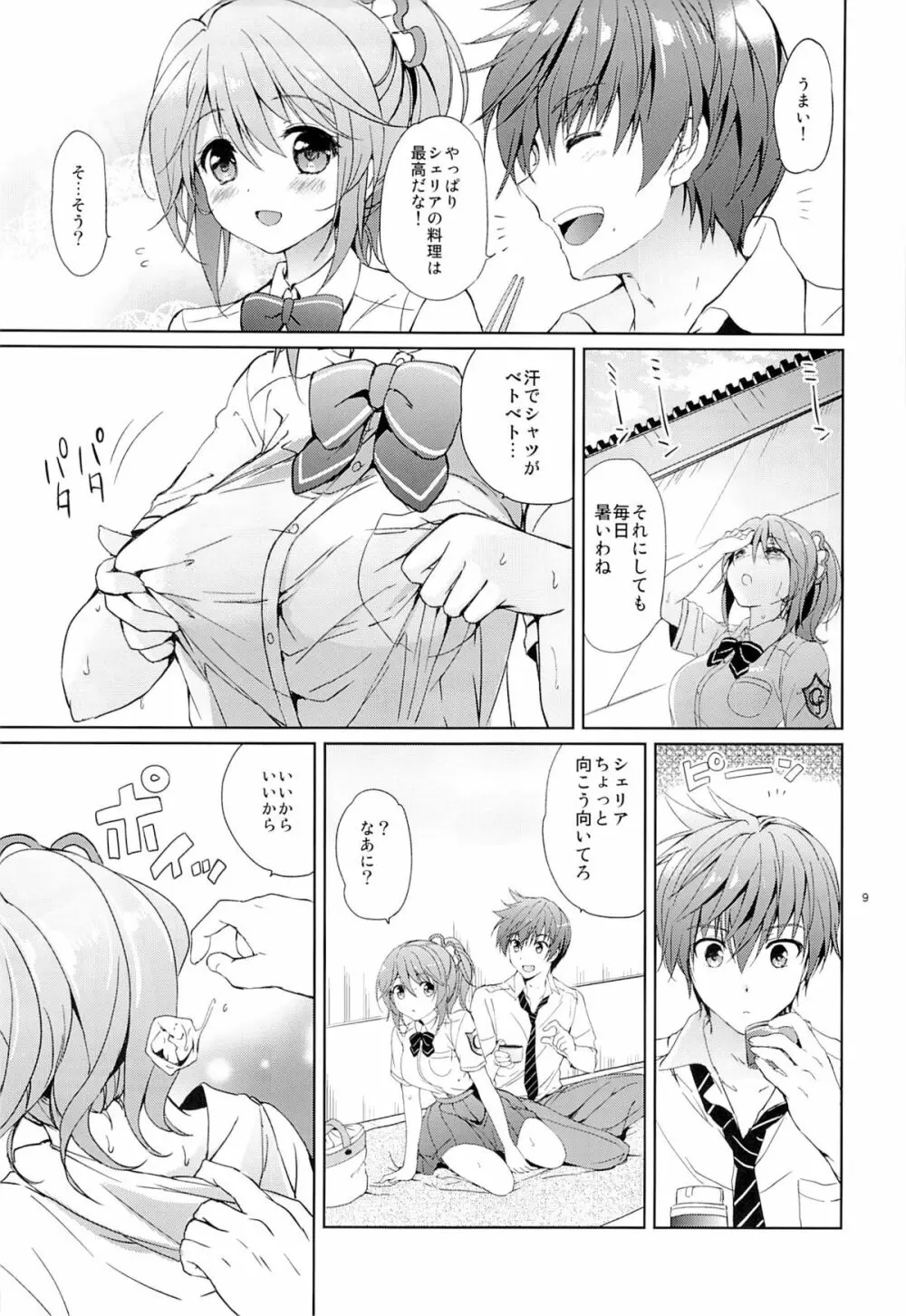 学園summer Page.8