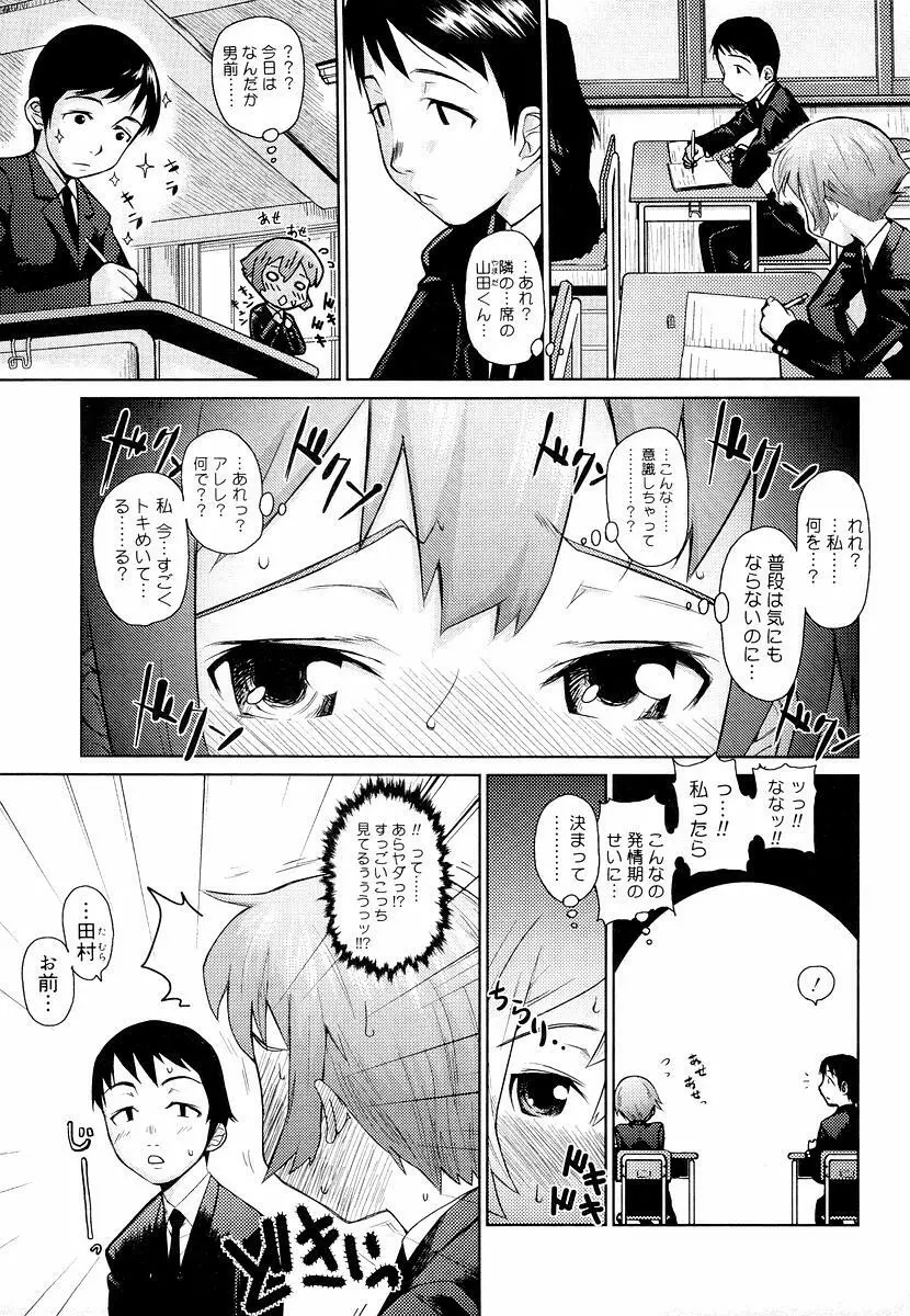 めがね学校 Page.105