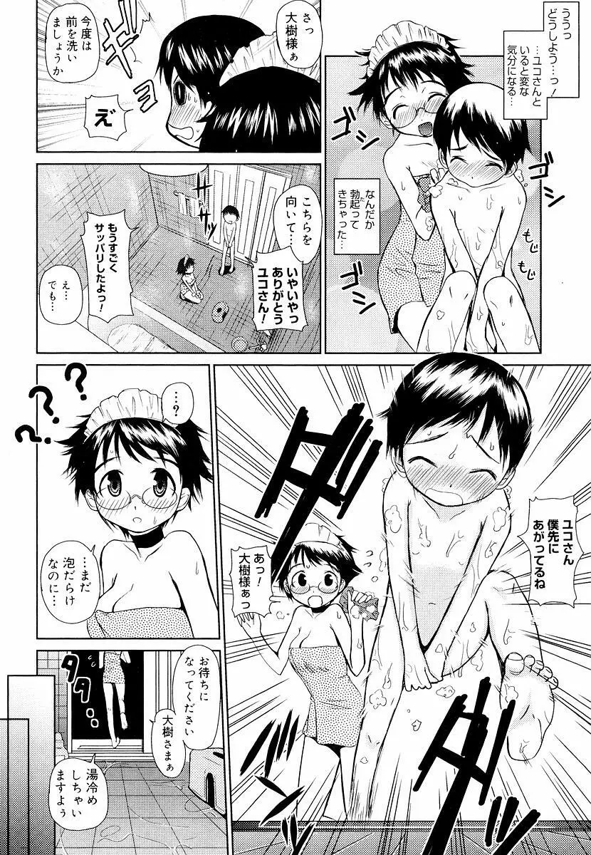 めがね学校 Page.148