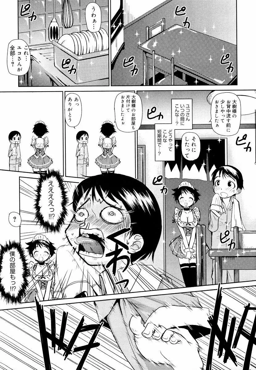 めがね学校 Page.149