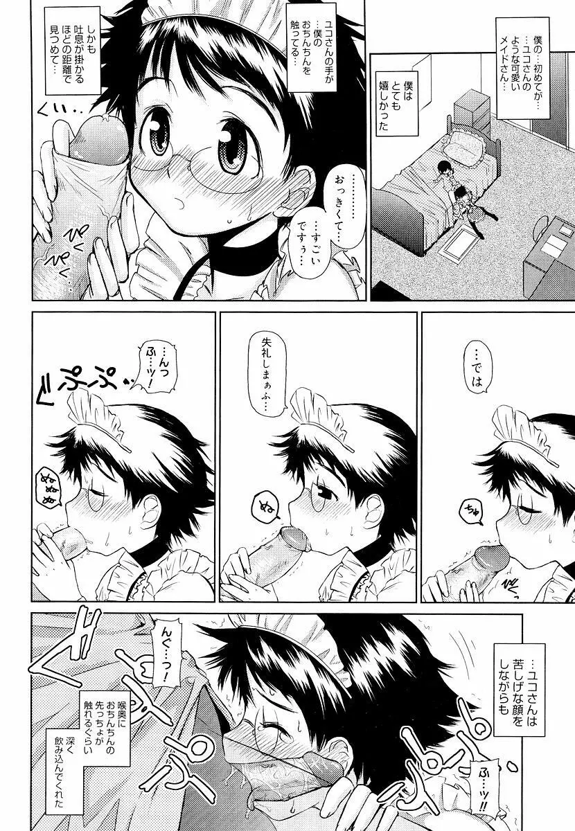 めがね学校 Page.154