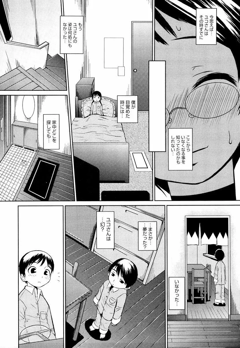 めがね学校 Page.165