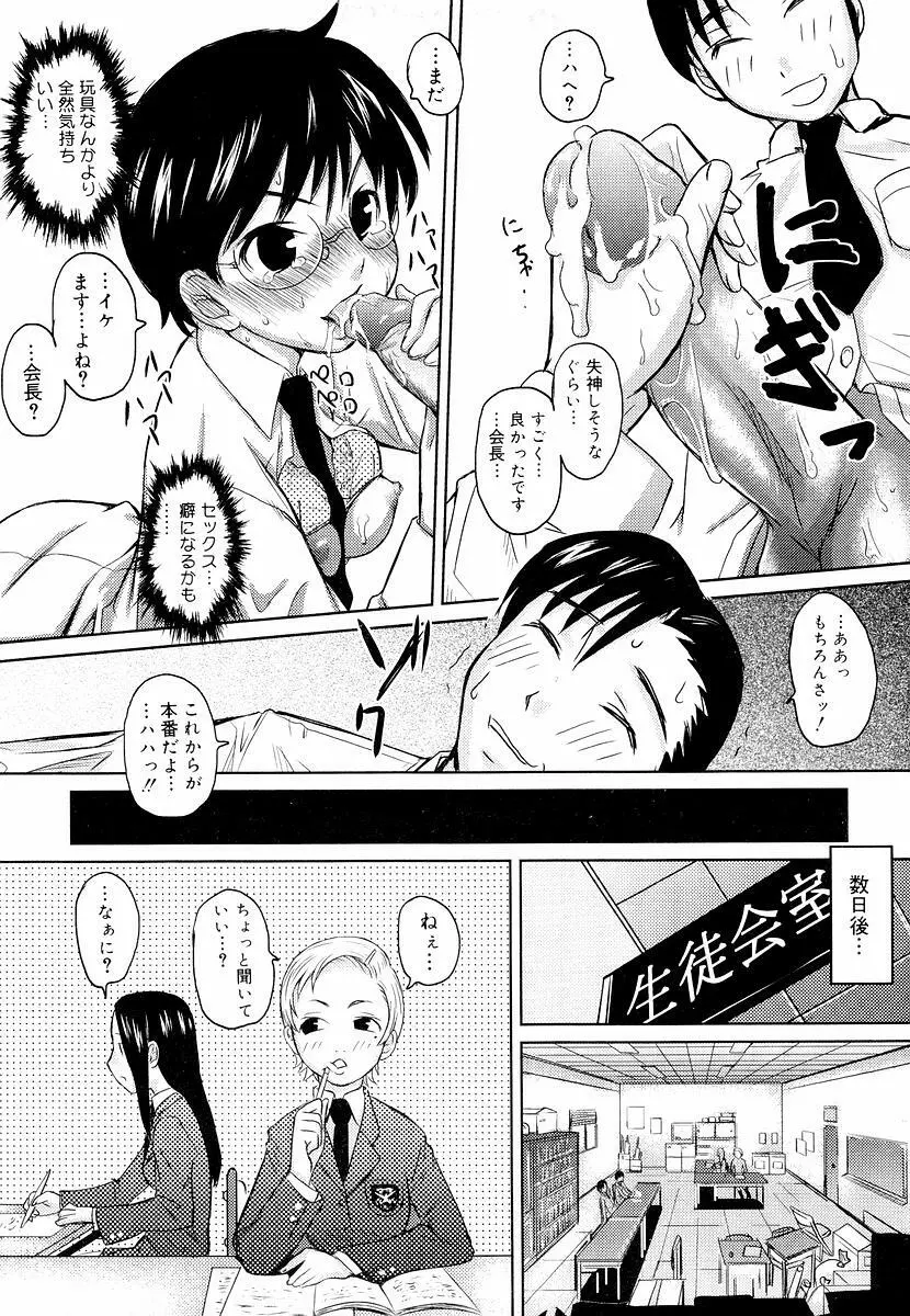 めがね学校 Page.187