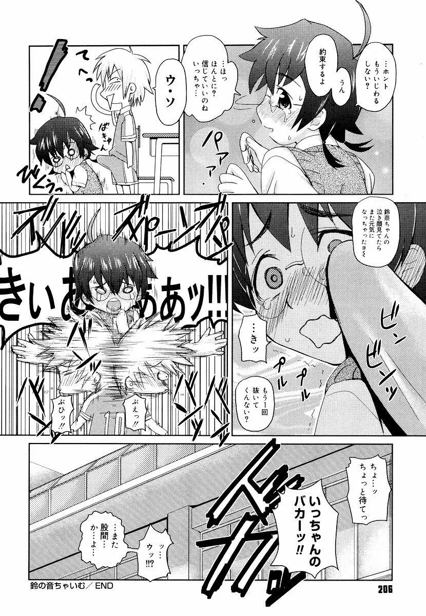 めがね学校 Page.208