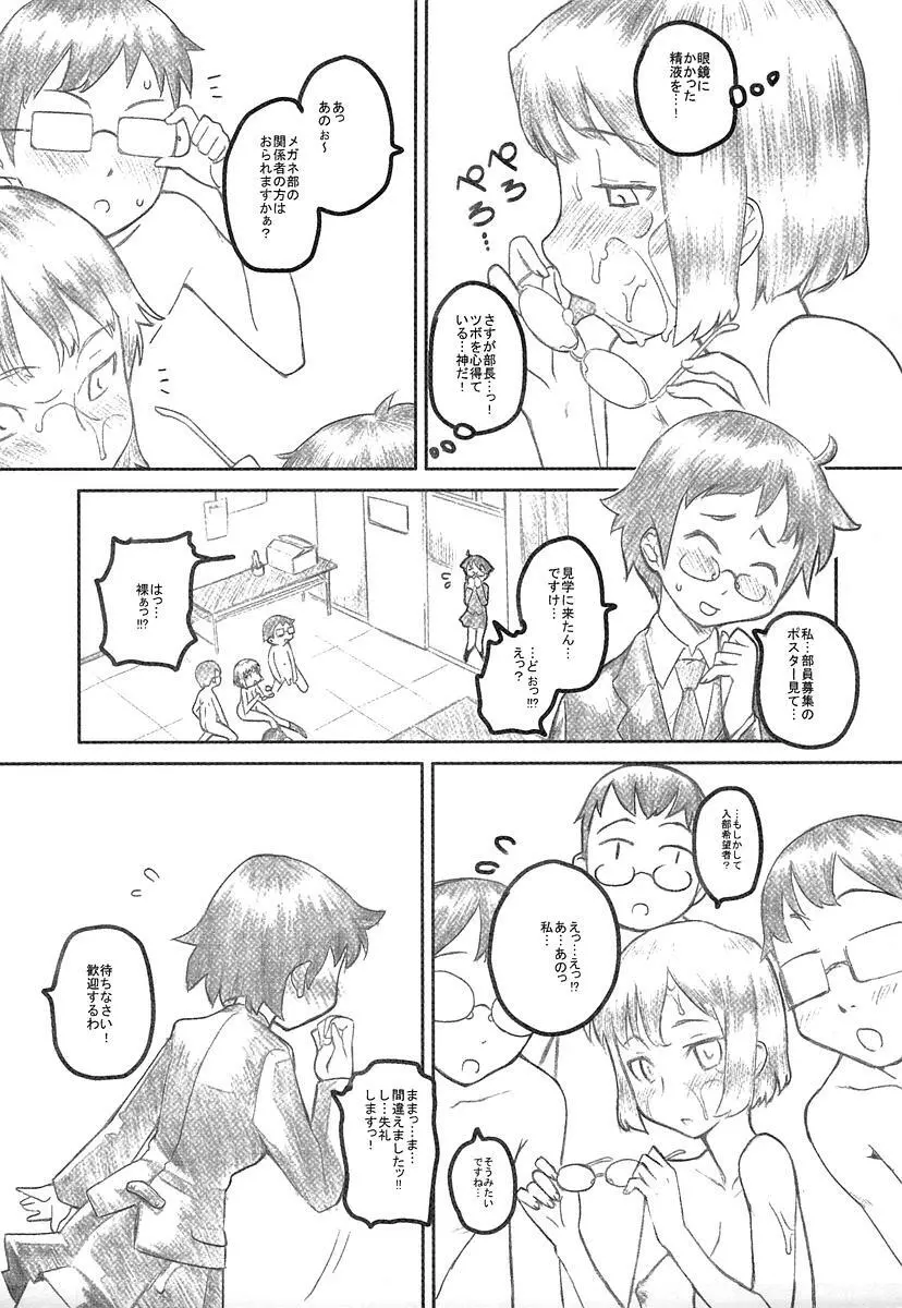 めがね学校 Page.221