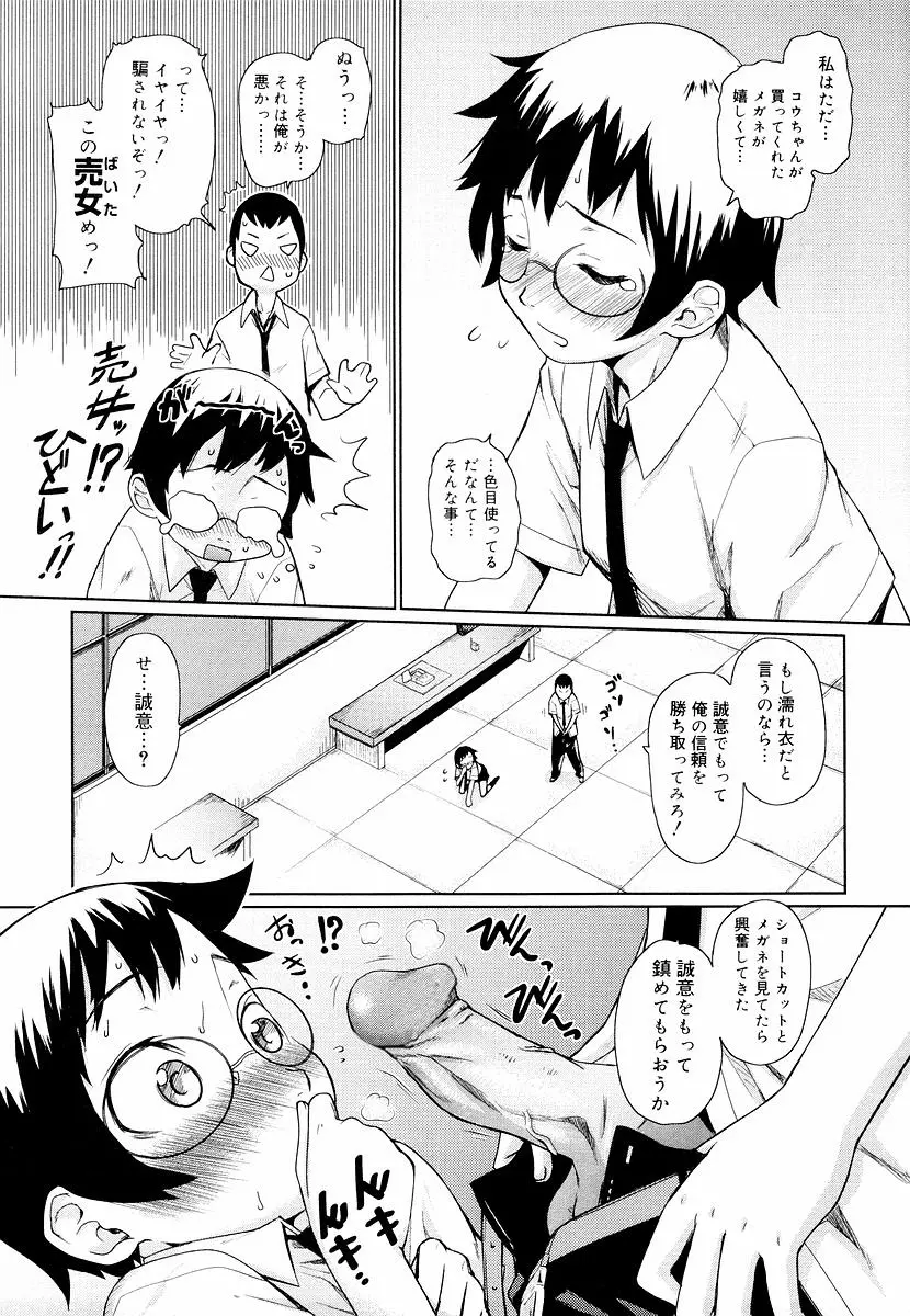 めがね学校 Page.33