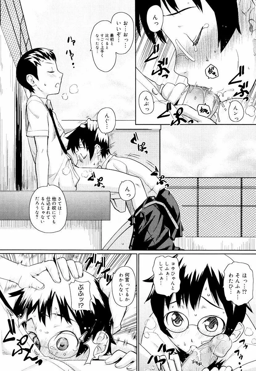 めがね学校 Page.34