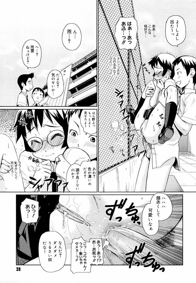 めがね学校 Page.41