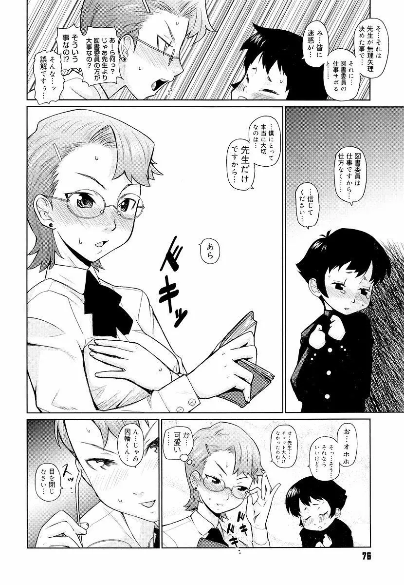 めがね学校 Page.78