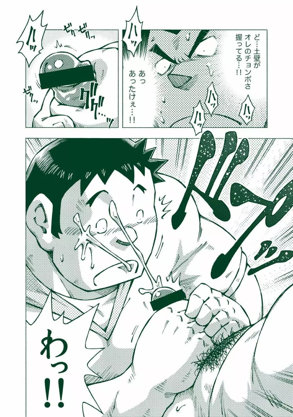 柳一郎 Page.23