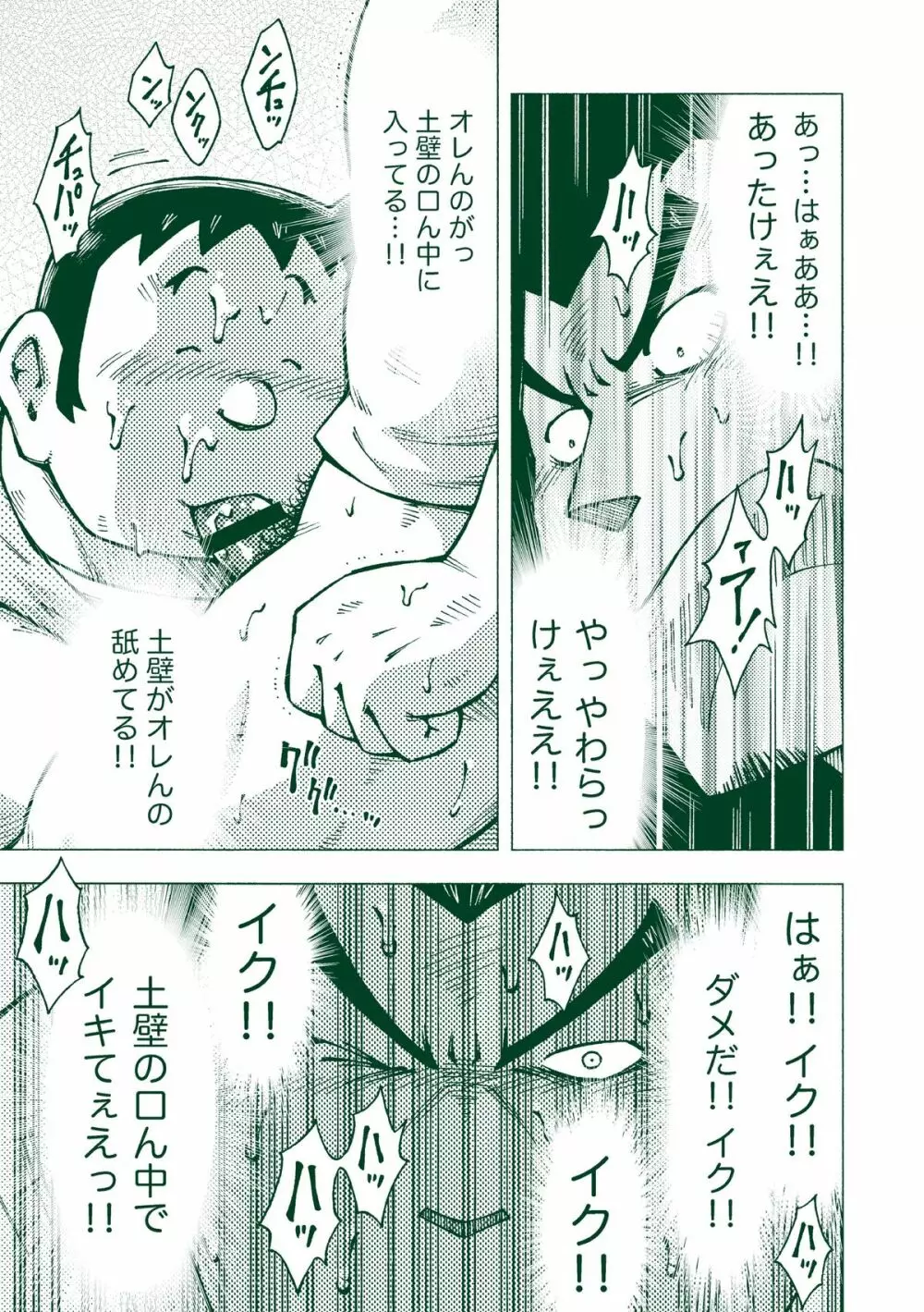 柳一郎 Page.28