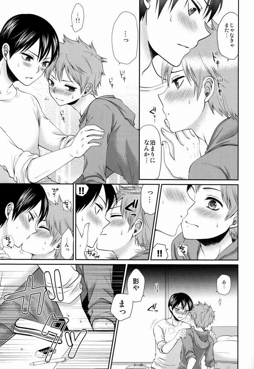 すきのしるしのきす Page.10