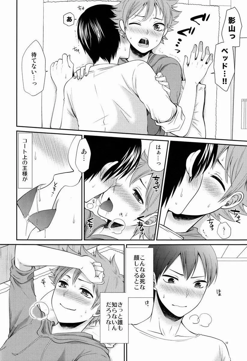 すきのしるしのきす Page.11