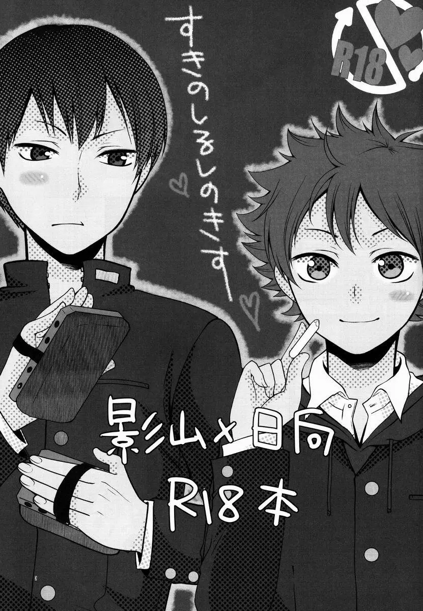 すきのしるしのきす Page.2