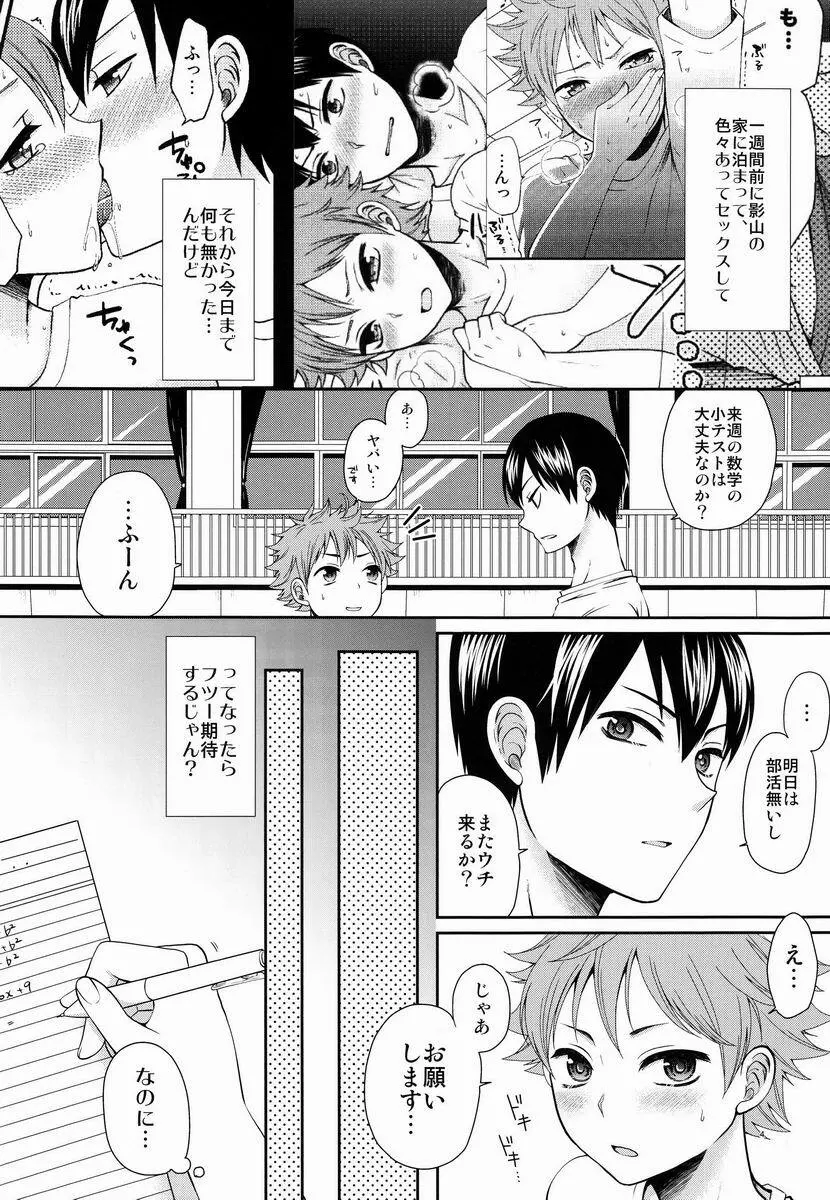 すきのしるしのきす Page.3