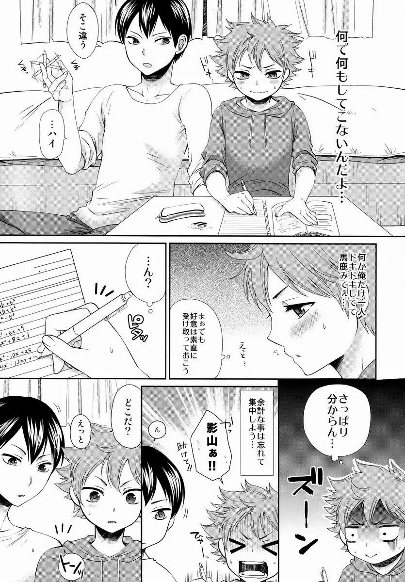 すきのしるしのきす Page.4