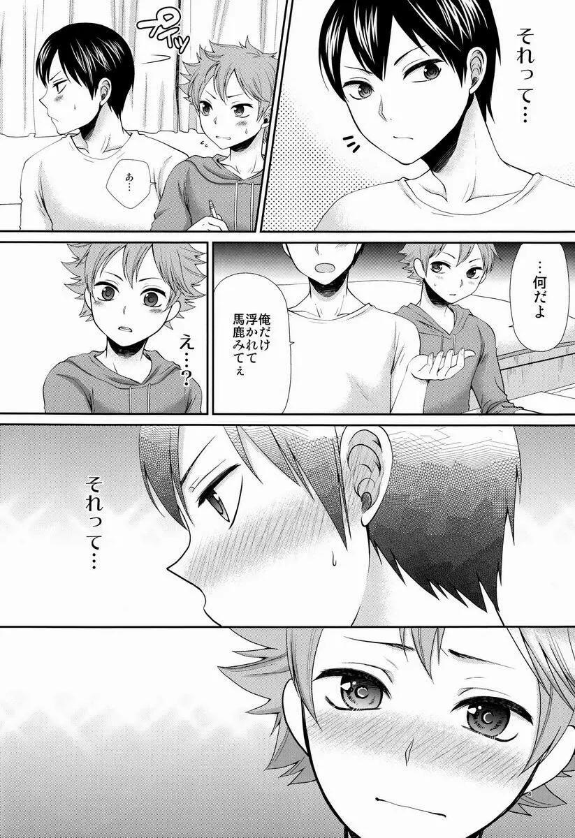 すきのしるしのきす Page.7