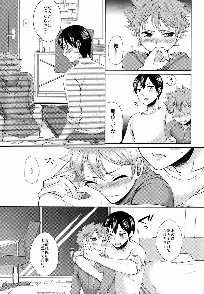 すきのしるしのきす Page.8