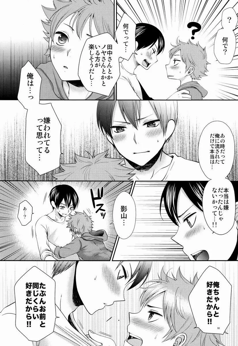 すきのしるしのきす Page.9
