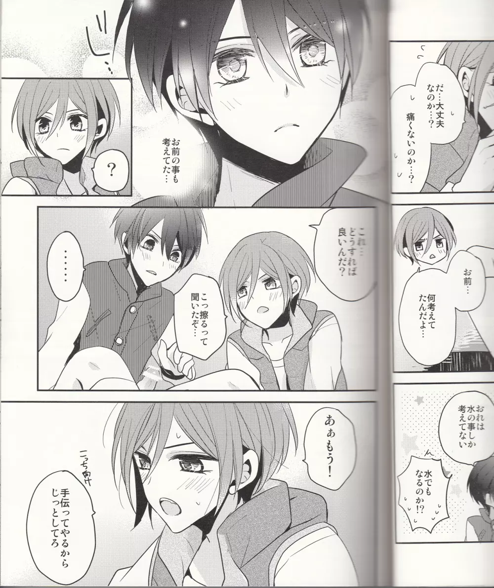 secret touch♥ ～二人だけの秘密練習～ Page.12