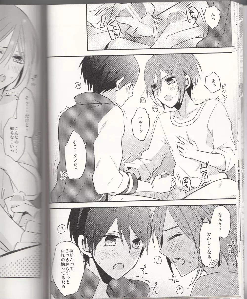 secret touch♥ ～二人だけの秘密練習～ Page.17