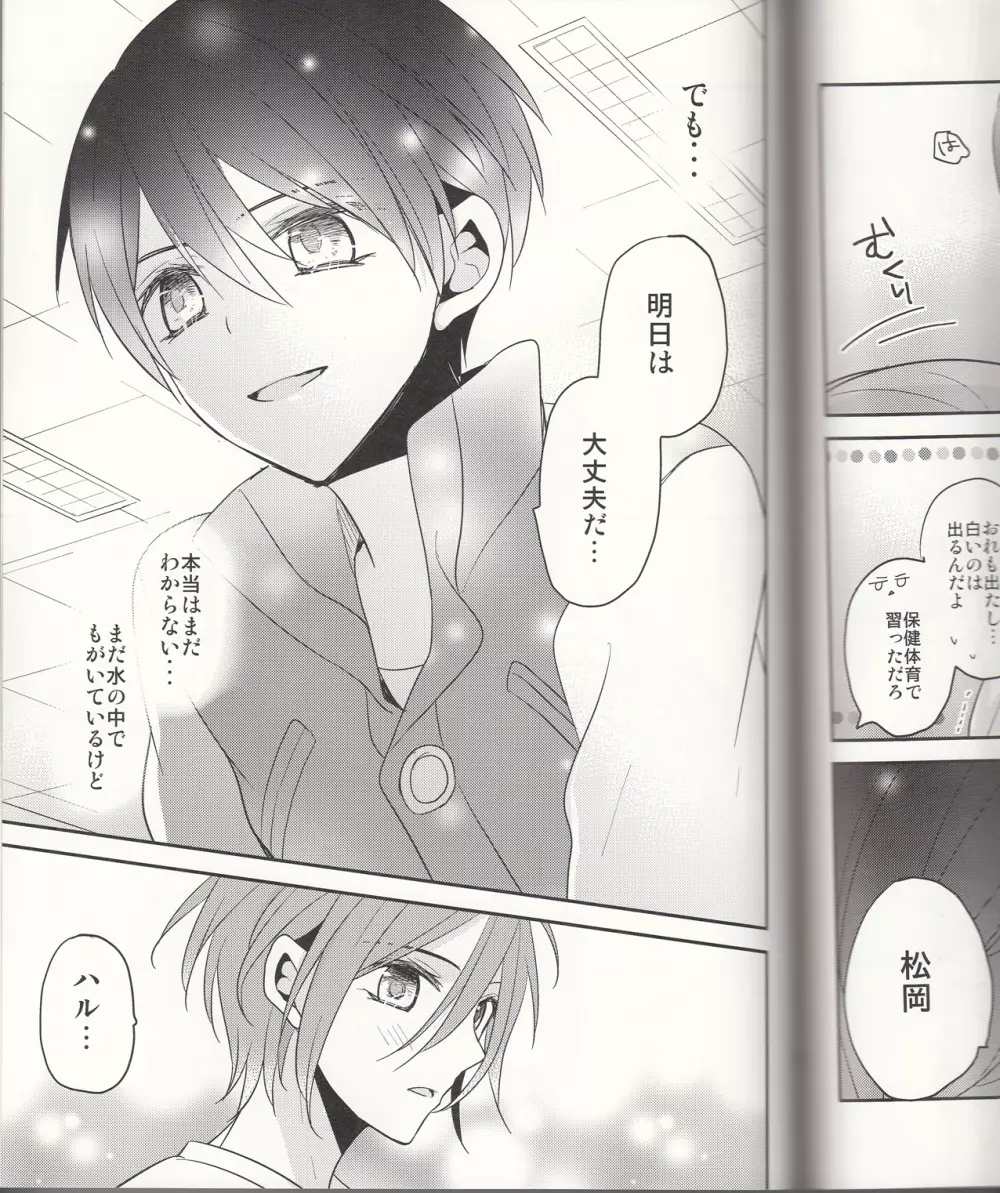 secret touch♥ ～二人だけの秘密練習～ Page.25