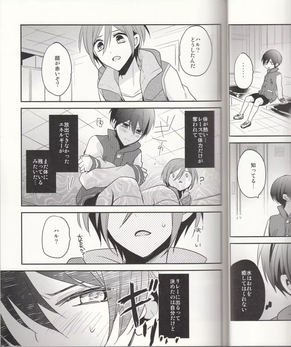 secret touch♥ ～二人だけの秘密練習～ Page.8