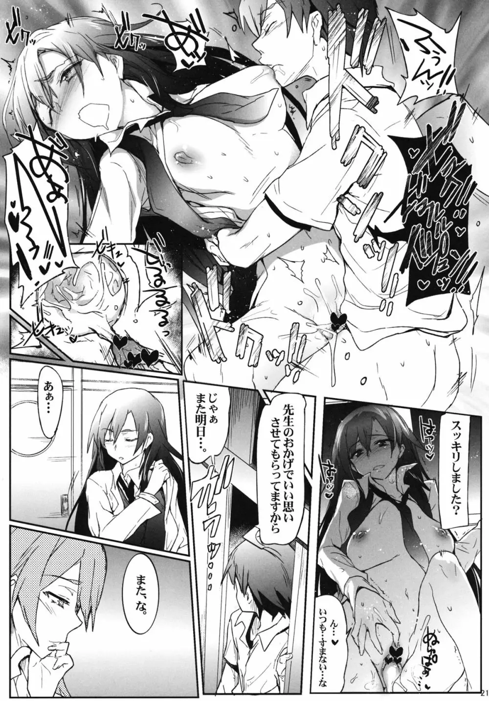 奉仕部の性的な活動 Page.20