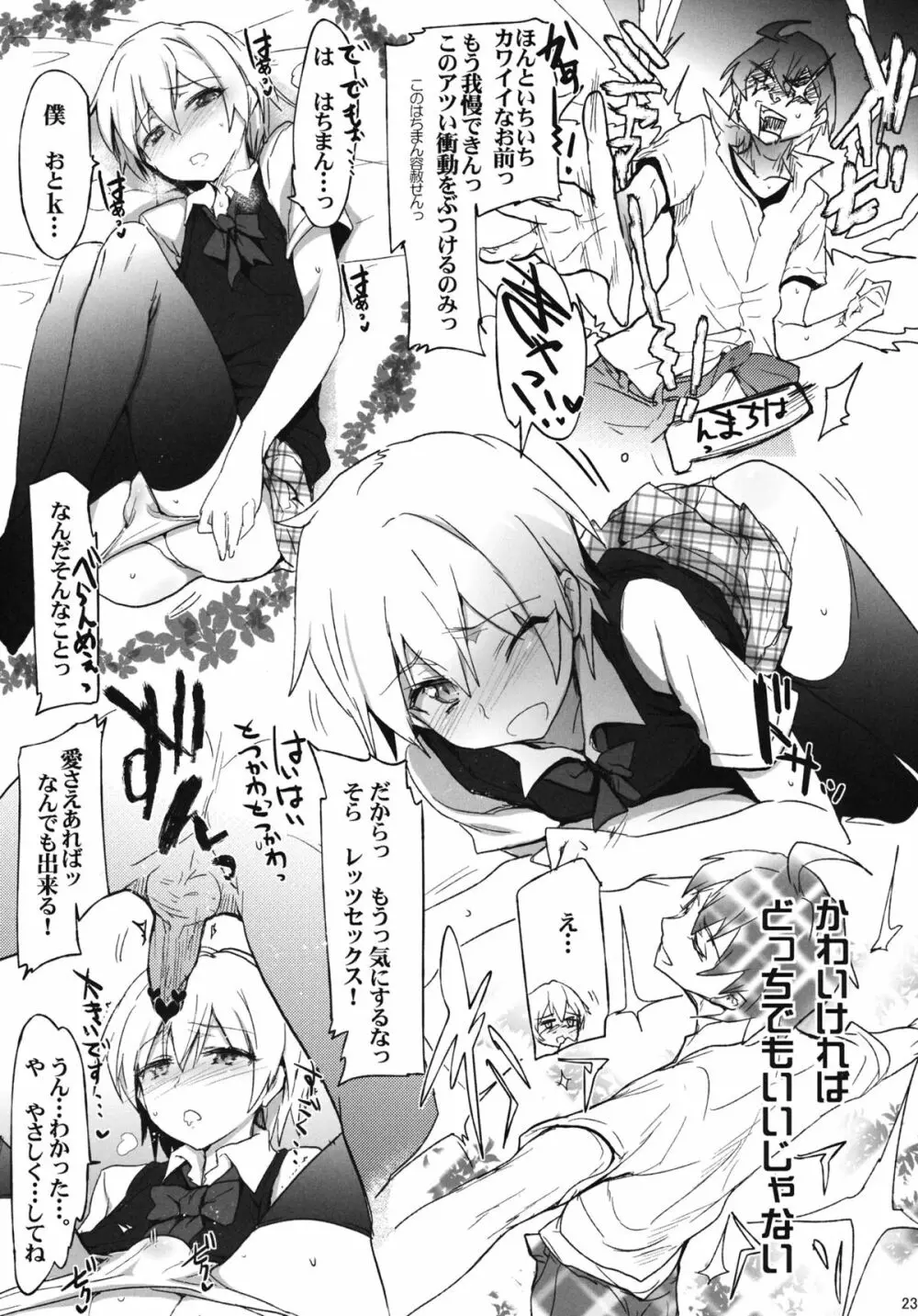 奉仕部の性的な活動 Page.22