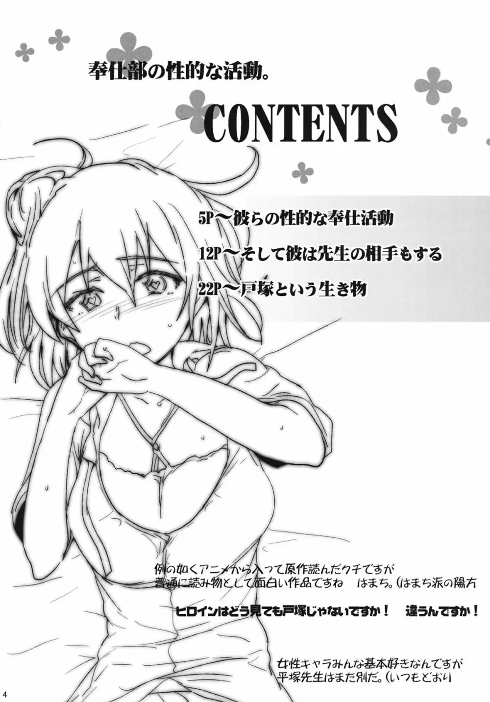 奉仕部の性的な活動 Page.3