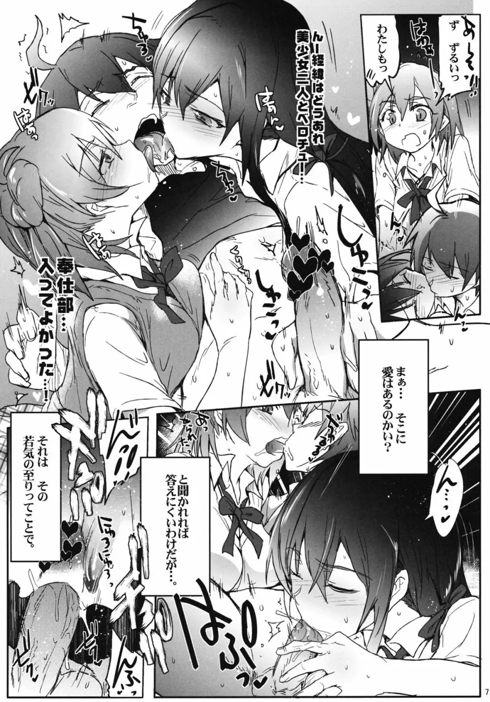奉仕部の性的な活動 Page.6