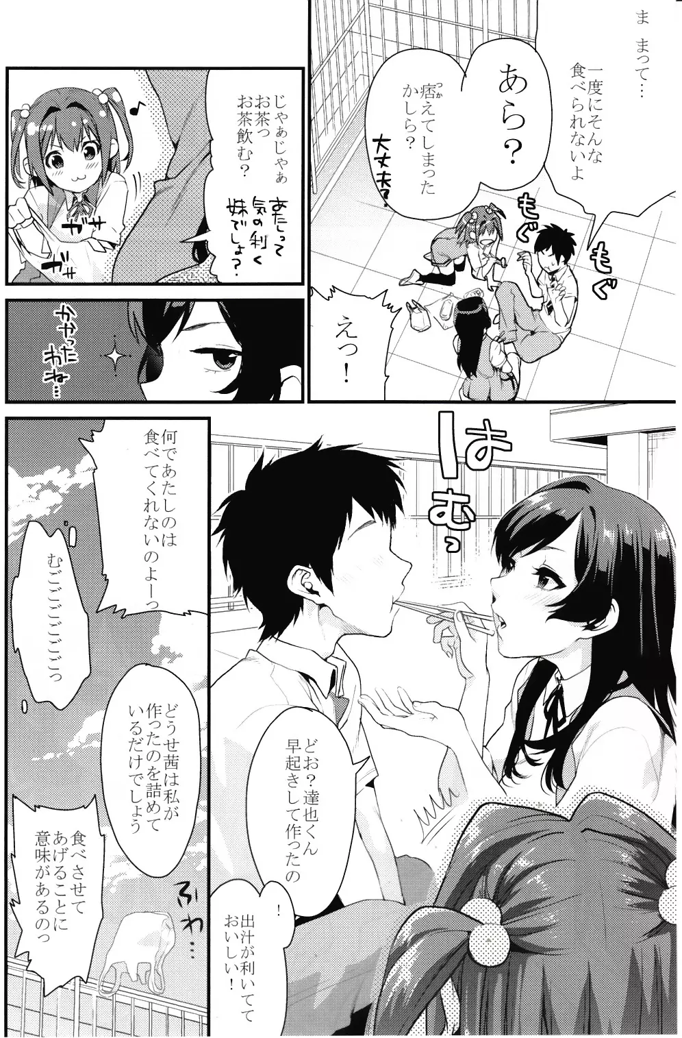 君達 Page.3