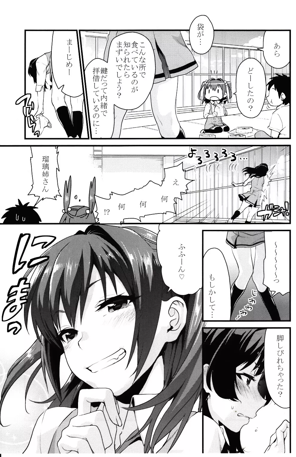 君達 Page.4