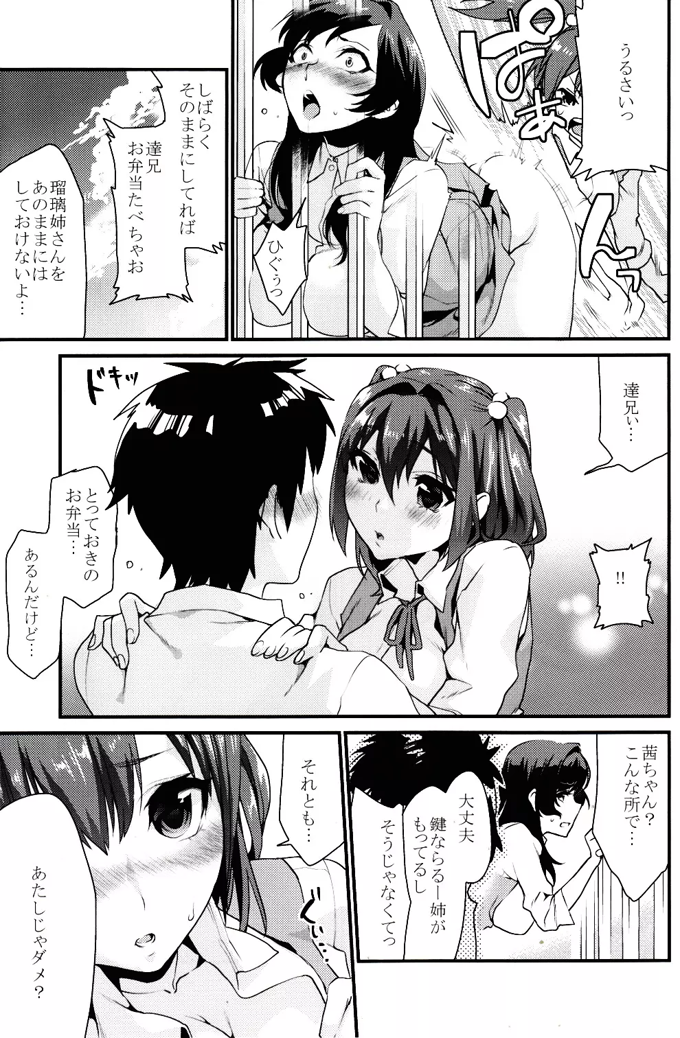 君達 Page.6