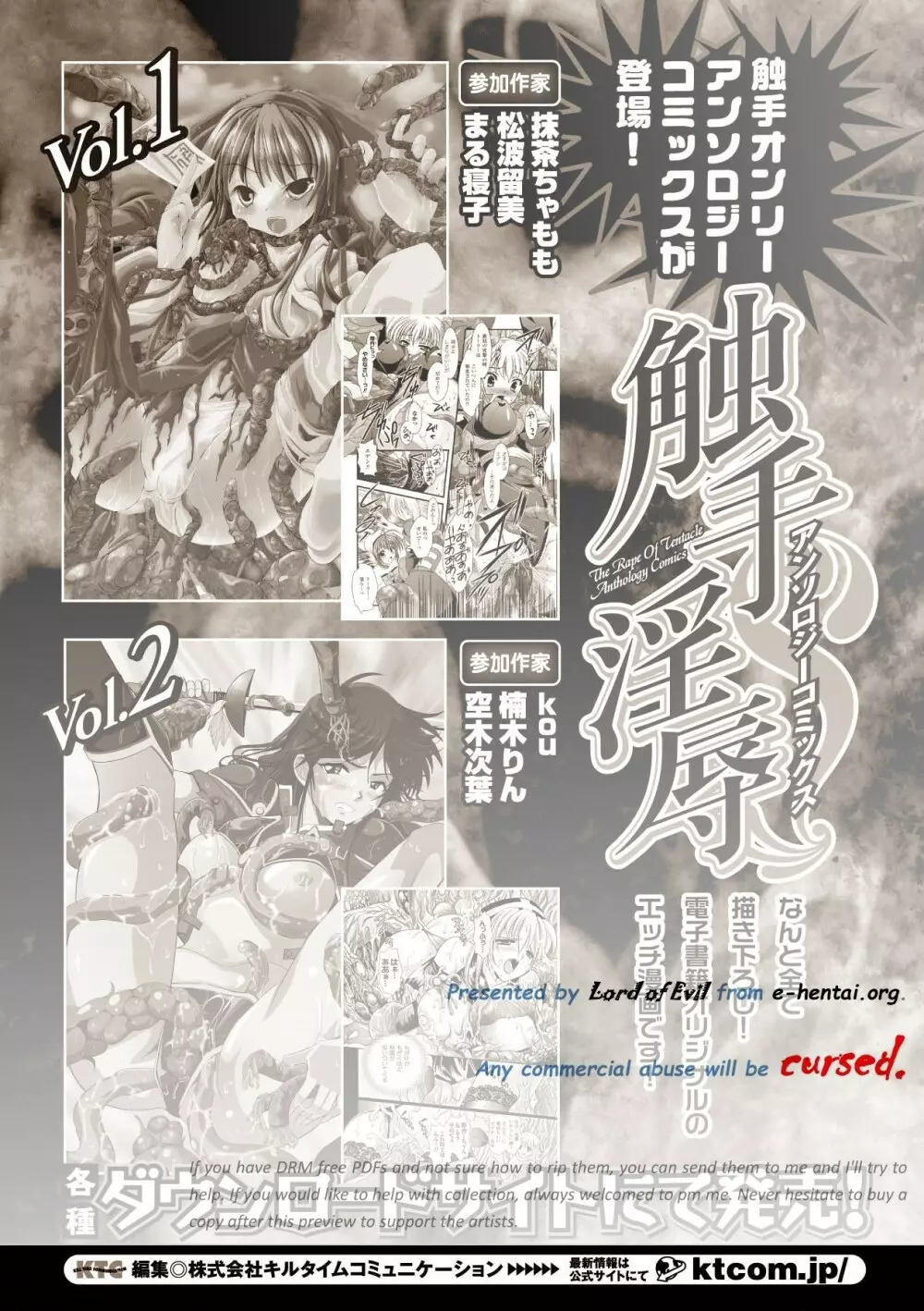 触手淫辱アンソロジーコミックス Vol.4 Page.2