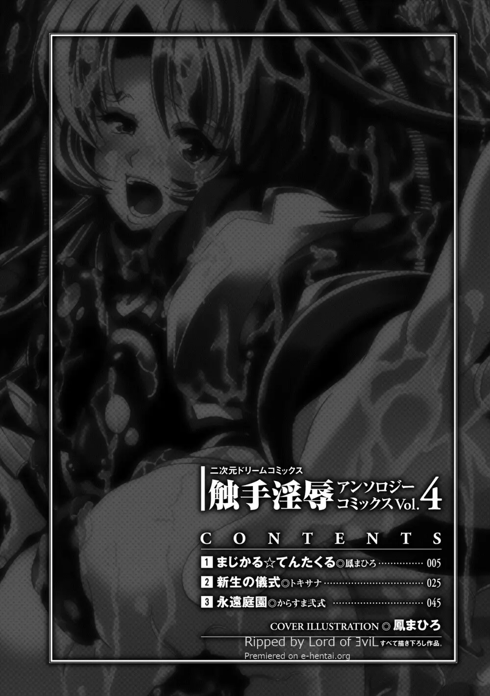 触手淫辱アンソロジーコミックス Vol.4 Page.4