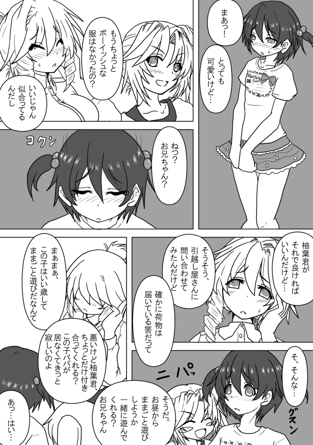 姪とオムツと妹にされた僕 Page.10