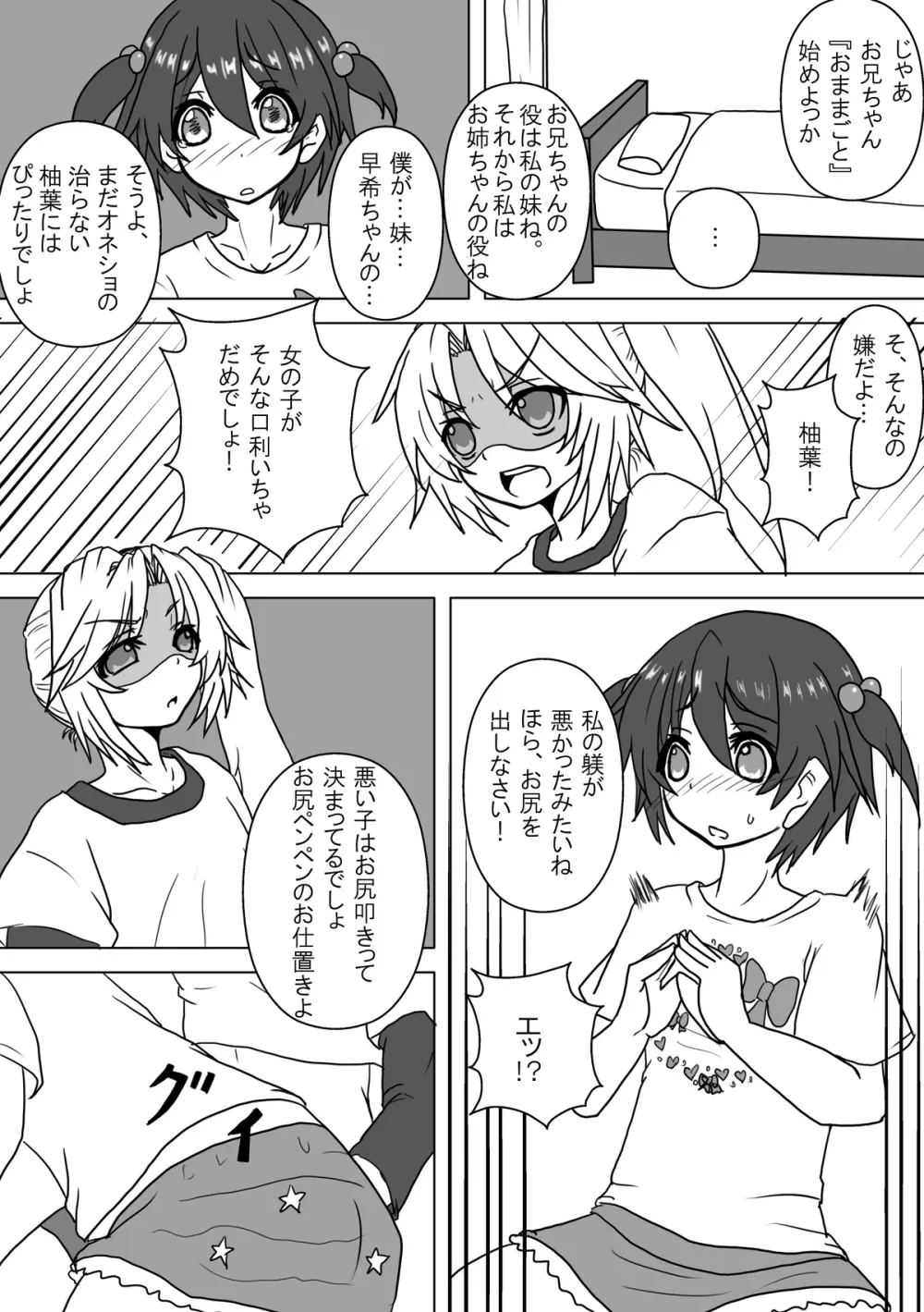 姪とオムツと妹にされた僕 Page.11