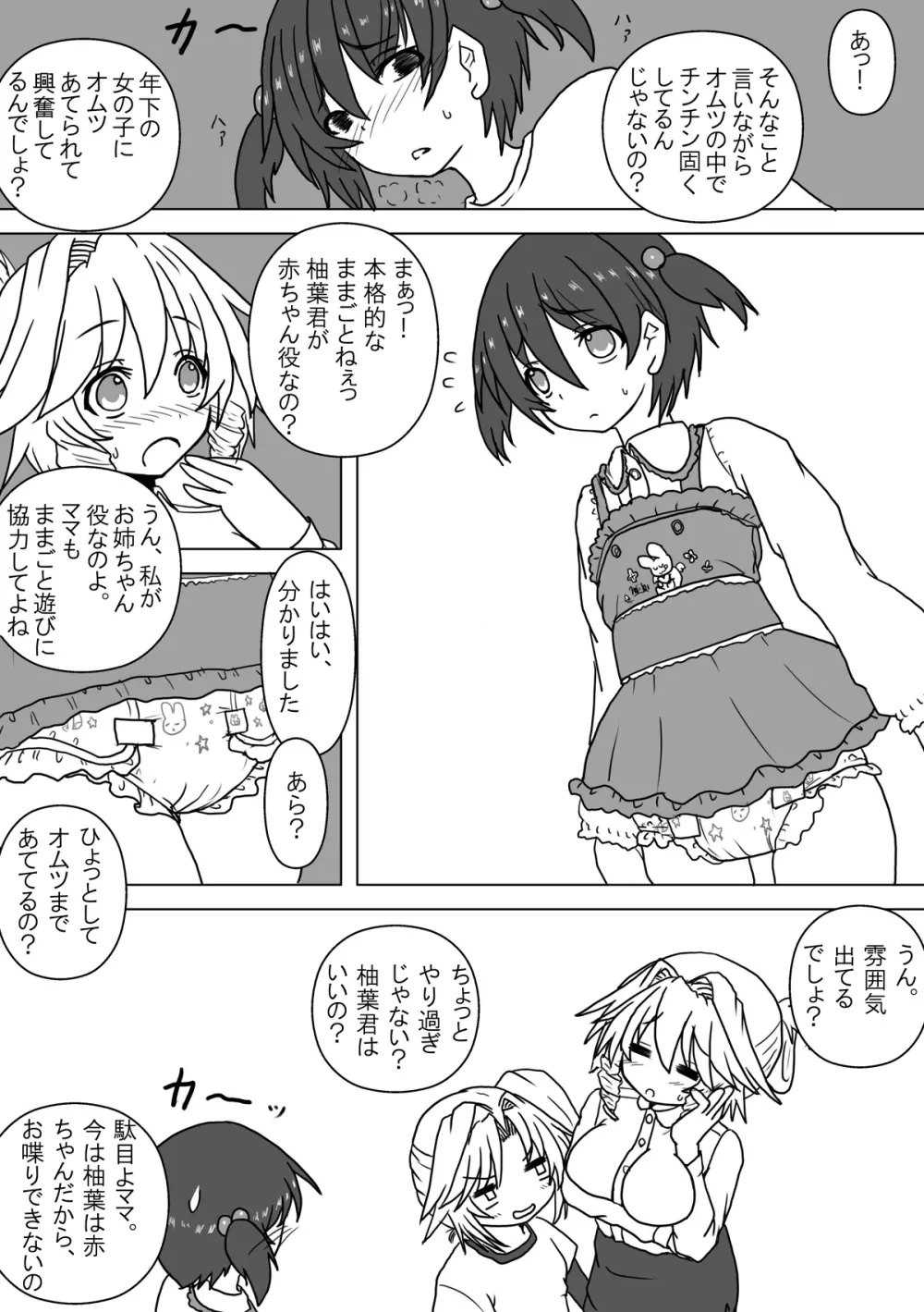 姪とオムツと妹にされた僕 Page.15