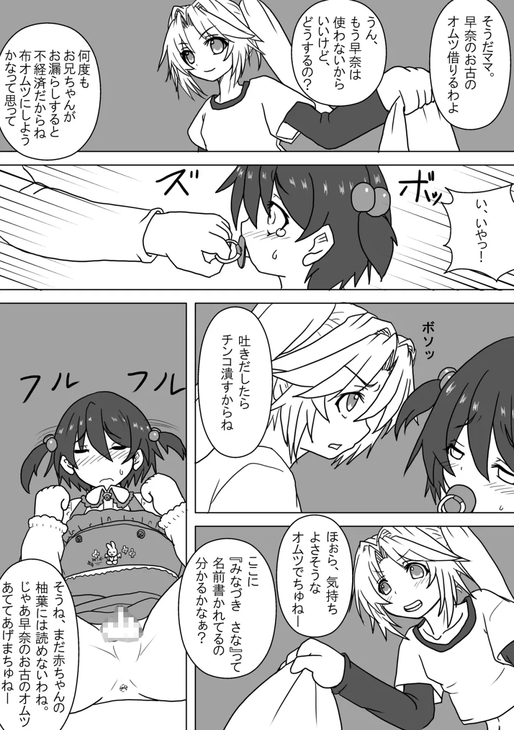 姪とオムツと妹にされた僕 Page.19