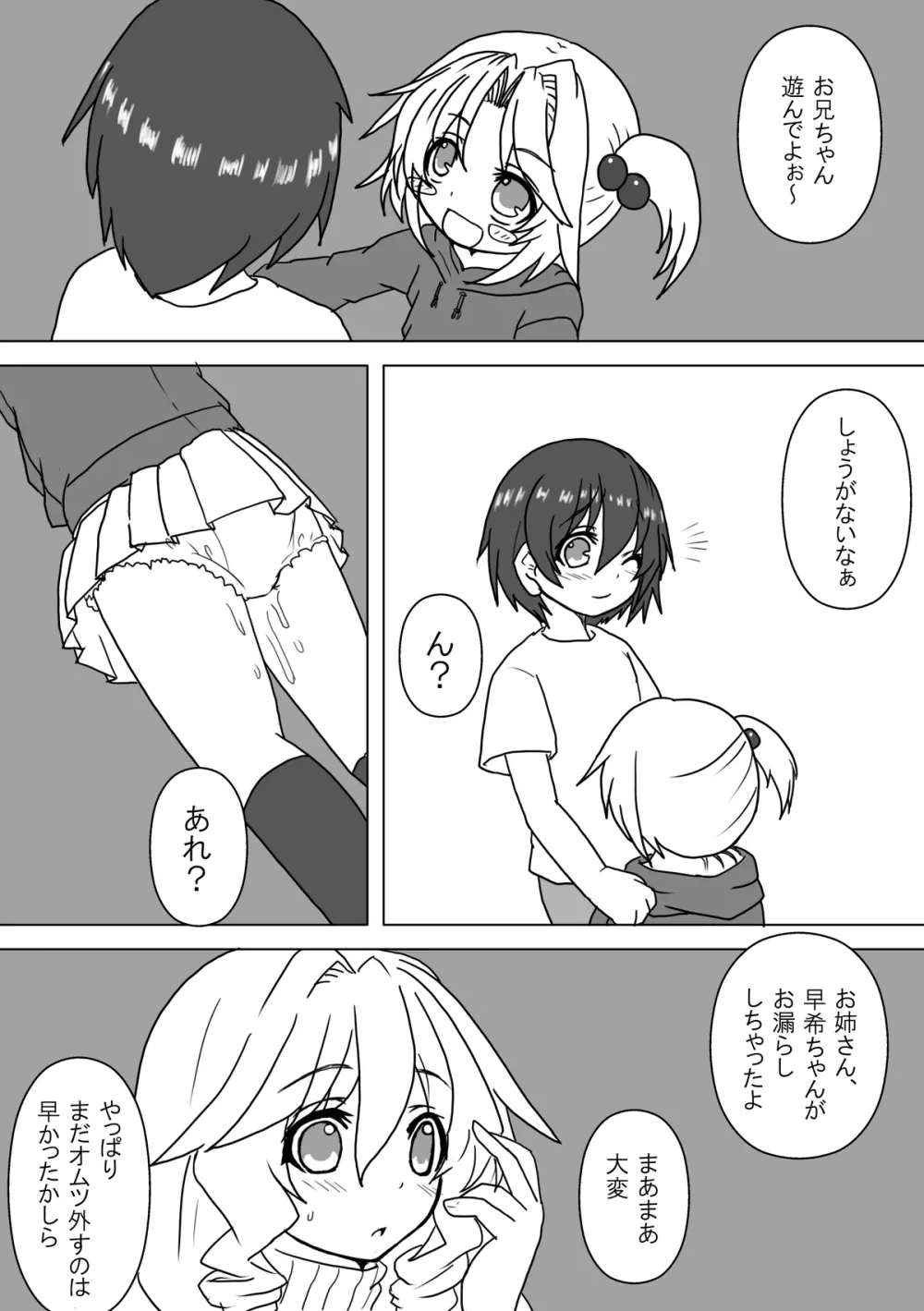 姪とオムツと妹にされた僕 Page.2