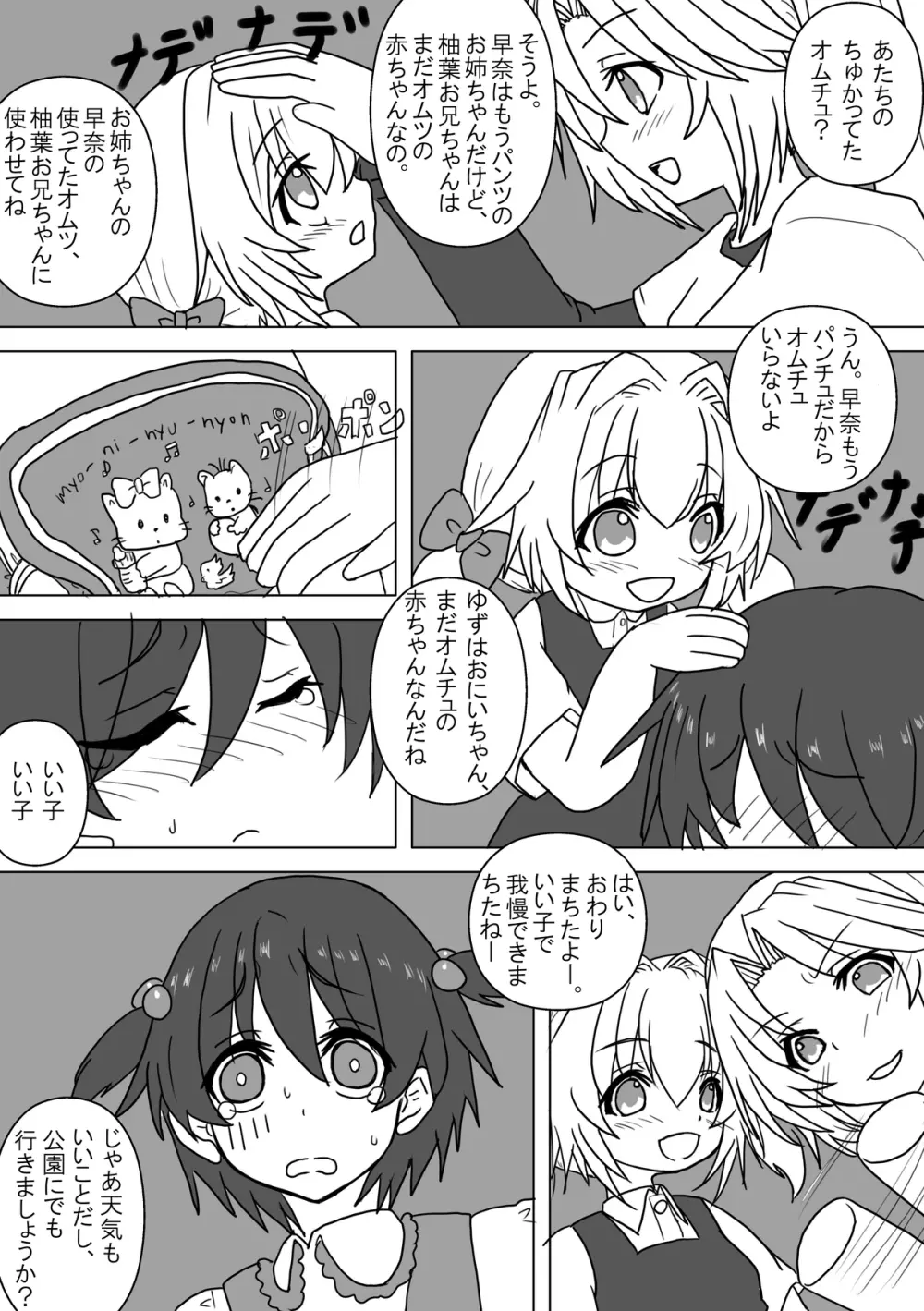 姪とオムツと妹にされた僕 Page.20