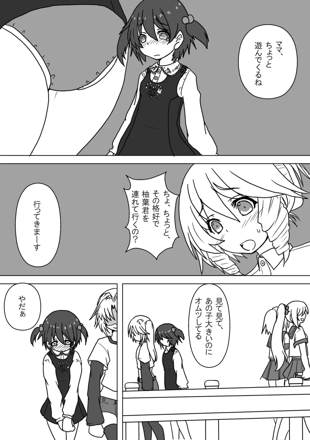 姪とオムツと妹にされた僕 Page.21