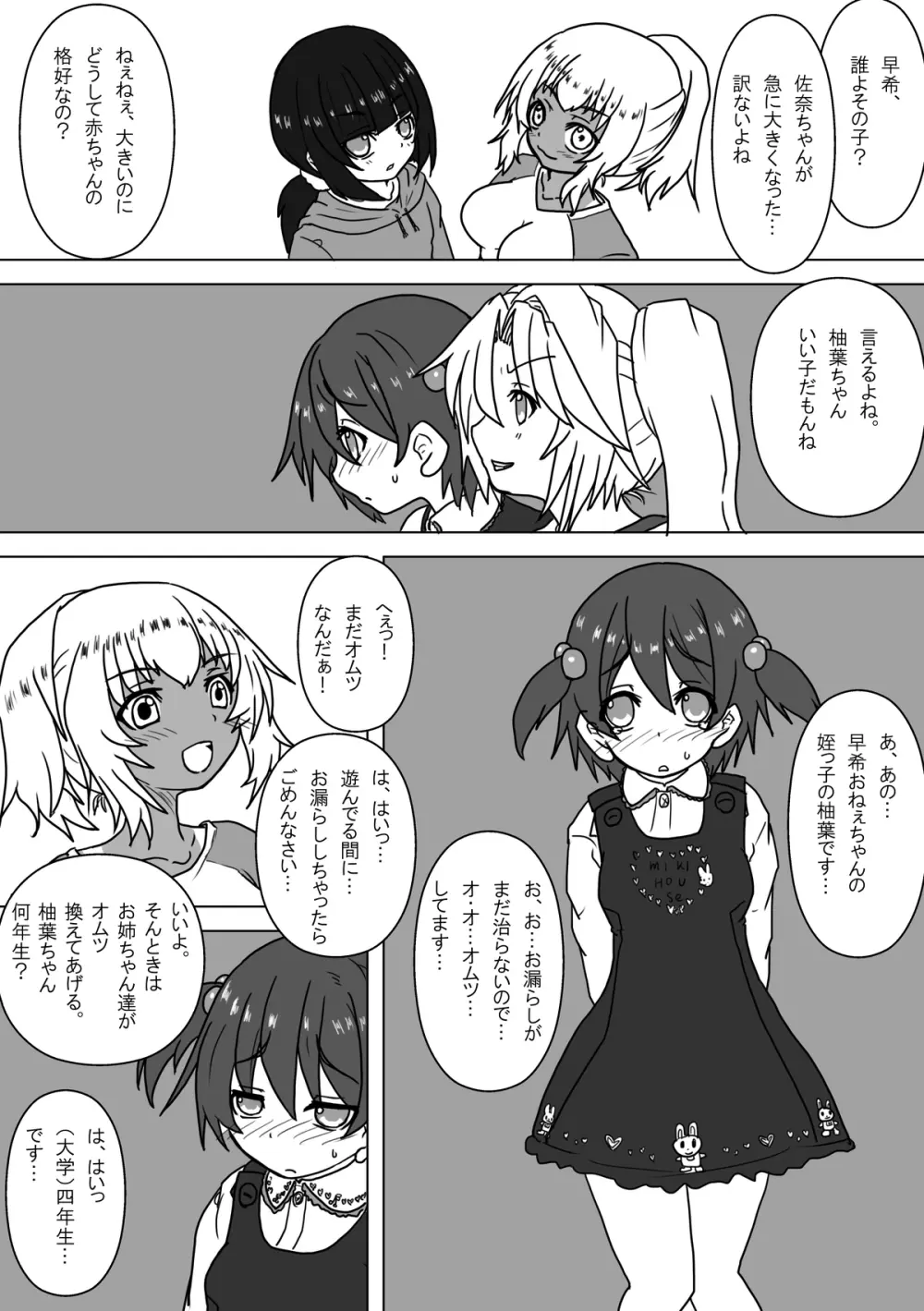 姪とオムツと妹にされた僕 Page.22