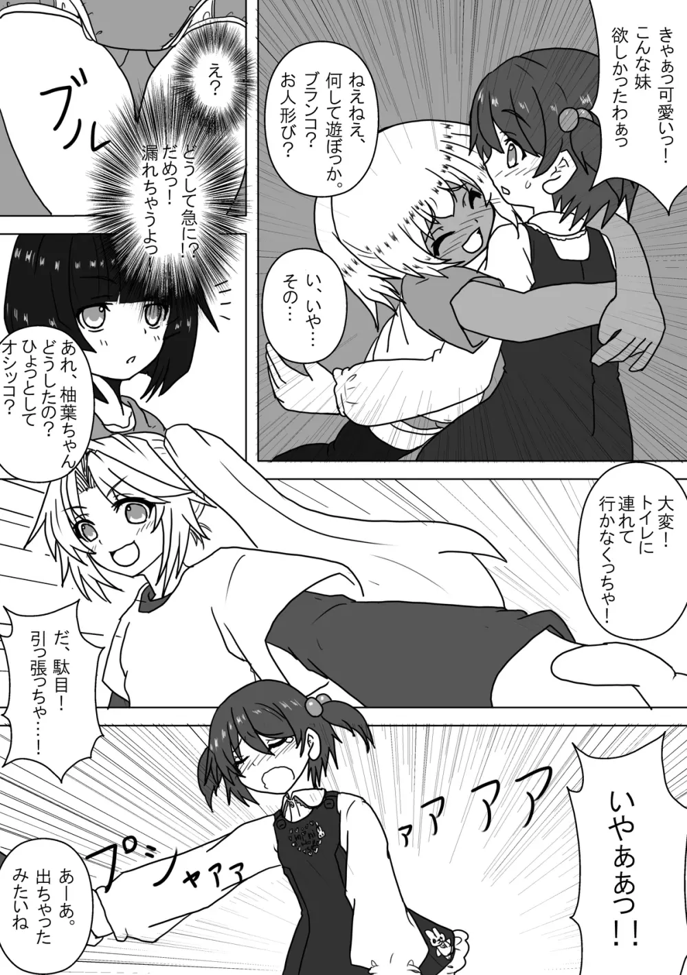 姪とオムツと妹にされた僕 Page.23