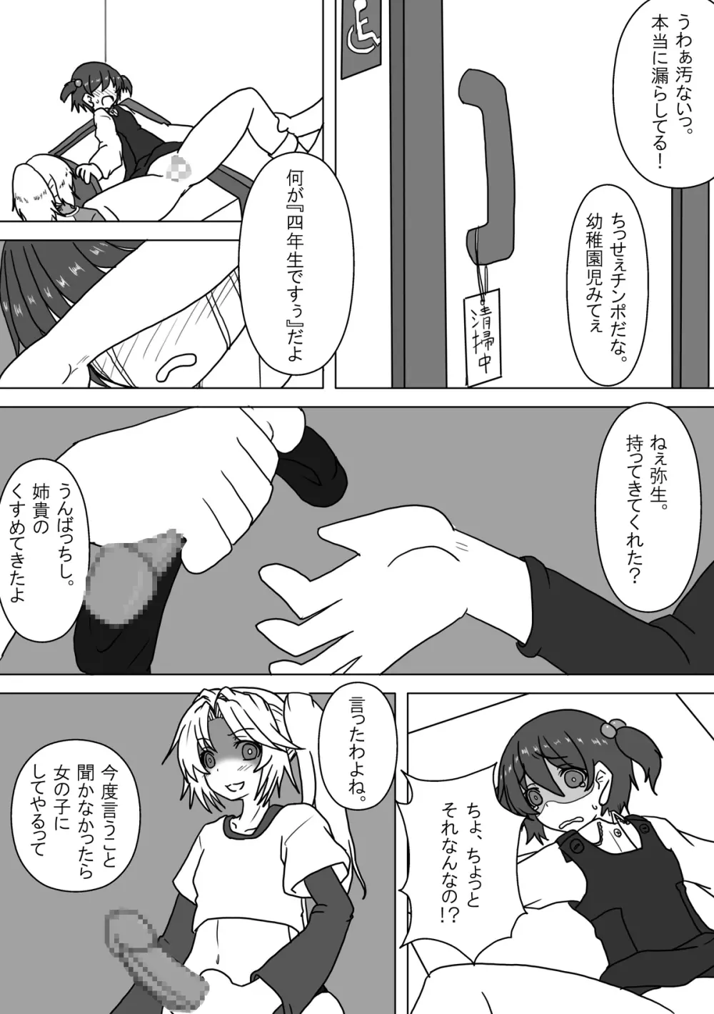 姪とオムツと妹にされた僕 Page.25